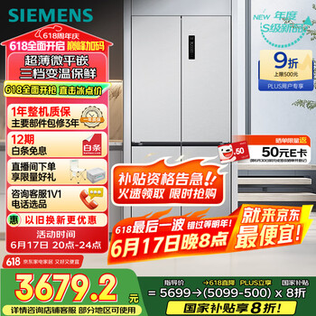 国家补贴：西门子 SIEMENS 「十字星pro」500升超薄微平嵌十字门冰箱双开门四开门超薄嵌入式一级能效KC88CE163C