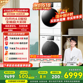 松下 Panasonic 白月光4.0 XQG100-1531N+NH-1531NR 洗烘套装 10kg