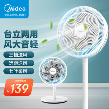 美的(Midea)【国家补贴】电风扇七叶轻音柔风电风扇家用落地扇客厅卧室循环大风力可调节立式广角摇头风扇 【7叶劲风 百万单品】家用落地扇