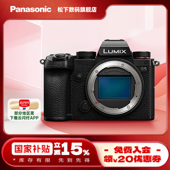 国家补贴：松下 Panasonic LUMIX S5 全画幅 微单相机 黑色 单机身