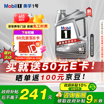 移动端、京东百亿补贴：美孚 1号 新车配方 5W-30 SP 全合成机油 4L