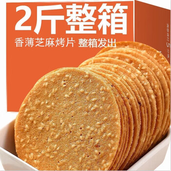 铁棍木糖醇山药芝麻薄脆手工烤片代餐零食小含箱重 山药芝麻薄脆 1000g