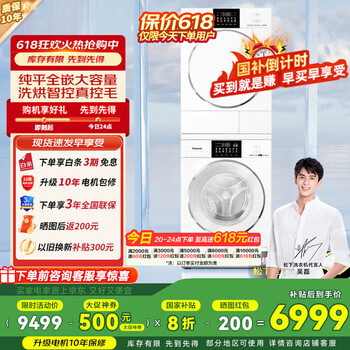 松下 Panasonic 白月光4.0 N531D+N531DR 热泵洗烘套装 10kg