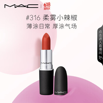 M.A.C魅可尤雾弹mac口红哑光显白雾面轻薄#316小辣椒 生日礼物女