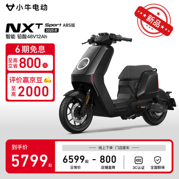 小牛电动【门店自提】NXT sport ABS版 铅酸电动车新国标电动车 两轮电动通勤代步