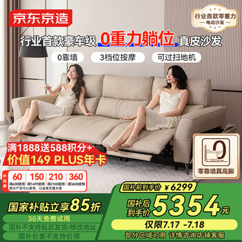 京东京造家具舒境电动真皮沙发 客厅大户型轻奢按摩懒人躺椅2.7m白