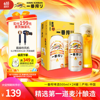 麒麟(Kirin)一番榨黄啤酒 500ml*24听 整箱装【新老包装随机发货】