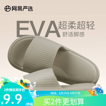 网易严选 EVA多巴胺软弹居家拖鞋夏季情侣居家浴室家用男女不臭脚凉拖（ 多配色可选）
