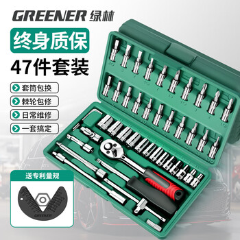 绿林(GREENER)47件套筒扳手汽修工具箱套装棘轮摩托修车公路全套快速扭力螺丝