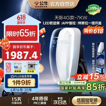 公牛 新能源汽车交流充电桩 7KW天际4G款