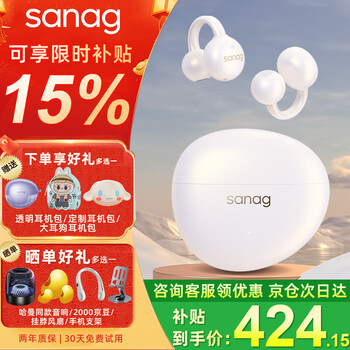 SANAG塞那S7S AI骨传导蓝牙耳机耳夹概念开放式无线不入耳听力保护运动跑步通话降噪会议耳机塞纳S7S 【咨询领优惠卷】白色+保护套