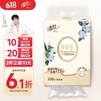 PLUS会员：清风 净润肌棉柔巾 200抽