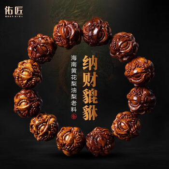 佑匠正宗海南黄花梨手串X纹鬼脸对眼虎皮蝴蝶把件文玩佛男520生日礼物 招财纳福貔貅海南黄花梨20mm*12