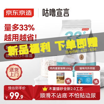京东京造 咕噜宣言 云朵木薯猫砂2.5kg*4包