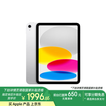 Apple/ iPad(第 10 代)10.9英寸平板电脑 2022年款(64GB WLAN版/学习办公娱乐/MPQ03CH/A)银色