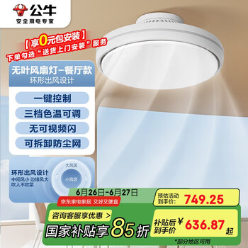 公牛(BULL)无叶风扇灯餐厅款GF39AT吹人不吹菜大风量吊扇灯带氛围灯送遥控器