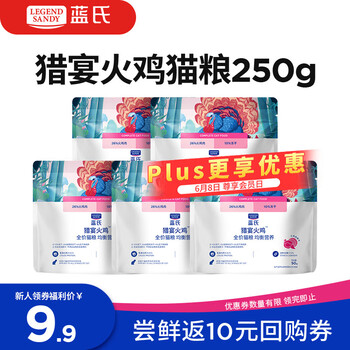 蓝氏 全价猫粮 猎宴火鸡250g