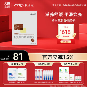敷尔佳 奇亚籽滋养保湿修护贴  5片/盒