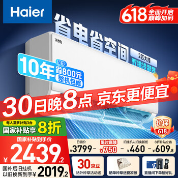 海尔(Haier)净省电两匹大挂机一级能效省电客厅卧室壁挂式空调 KFR-48GW/E1-1家电国家补贴20%以旧换新