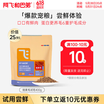 阿飞和巴弟鲜肉烘焙猫粮成猫幼猫全阶段猫粮鸡肉口味营养美毛400g