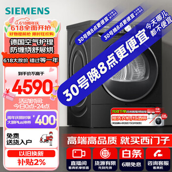 西门子(SIEMENS)iQ300 曜石黑系列10公斤家用热泵干衣机 除菌除螨 羽绒服烘 多维立体烘干 D20W