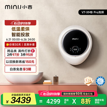 国家补贴：小吉 V7-XMB pro 壁挂式mini洗烘一体机 1kg 白色