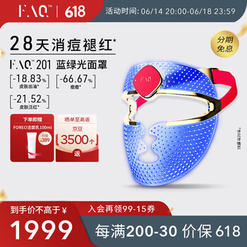 FOREO 斐珞尔 芙颜珂 FAQ201 蓝绿光美肤面罩 青春版