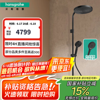 国家补贴：汉斯格雅 hansgrohe 26971677+摩登黑境雨手持