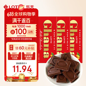 LOTTE 加纳牛奶巧克力 70g*3盒