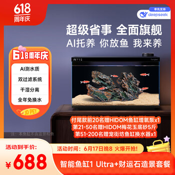 当贝 智能生态鱼缸1Ultra 一体缸自循环桌面鱼缸 财运石造景套餐