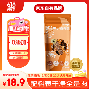 京觅狗零食阿根廷进口烘干牛小肋骨条磨牙棒牛肋排骨100g