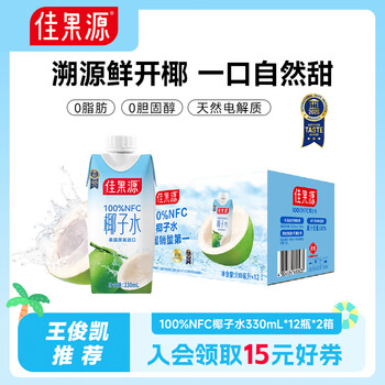佳果源椰子水330ml*24瓶【王俊凯推荐】泰国进口100%NFC椰汁补充电解质 【家庭囤货】椰子水330ml*24瓶
