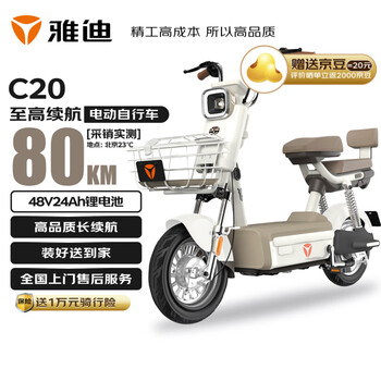 移动端、京东百亿补贴：雅迪 C20 复古长续航电动自行车 燕麦暖棕