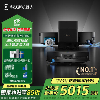 国家补贴、PLUS会员：科沃斯 ECOVACS X9扫地机器人 X9 PRO水箱版