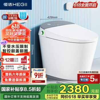 恒洁(HEGII)智能马桶H35Pro 翻盖翻圈不限水压智能坐便器HCE863B01-305