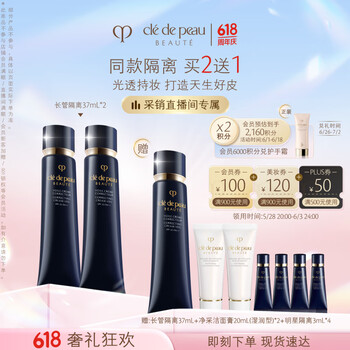 肌肤之钥(CPB)【直播专享】明星长管隔离37ml*2 持妆提亮肤色化妆品生日礼物