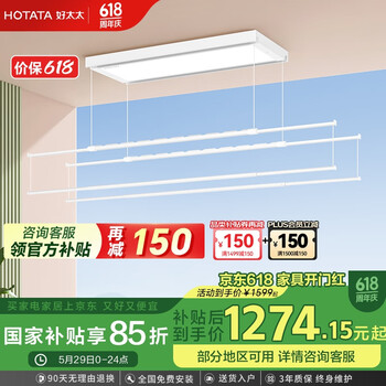 好太太（Hotata）【国家补贴】电动智能晾衣架阳台照明隐藏式升降晒衣架 D-3090
