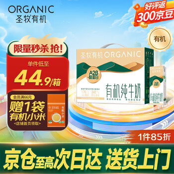 圣牧有机A2纯牛奶200mL*10盒礼盒 肚肚轻负担 3月产