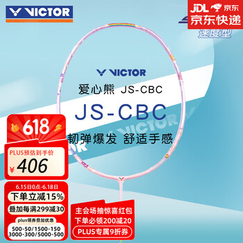 VICTOR 胜利Care Bears爱心熊JS-CBC I  粉紫4U 空拍无赠品