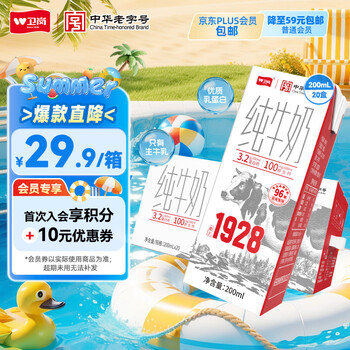 卫岗1928全脂纯牛奶200ml*20盒装/中华老字号