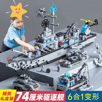 星密途高难度巨大积木拼装图6-12岁男孩生日礼物船军事航空母舰模型玩具 74cm超大基地导弹驱逐舰 7-8-9-10-12-15岁兼容乐高积木手办学生生日礼物送男友