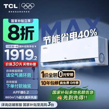 TCL 小蓝翼真省电Max空调挂机 KFR-35GW/RQ2Ea+B1 超一级能效 省电40% 壁挂式空调 1.5匹