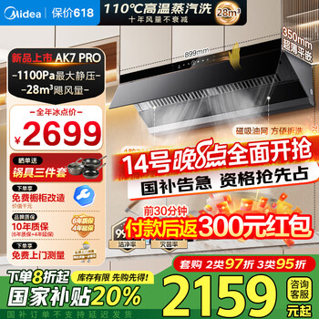 美的 CXW-140-AK7 PRO 欧式吸油烟机