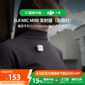 大疆【国家补贴】DJI Mic Mini 发射器(云感白)无线降噪纽扣式领夹麦克风户外采访直播vlog收音麦