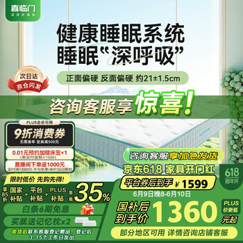 喜临门 Sleemon 光年护脊3.0床垫 1.5*2m