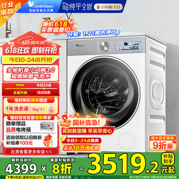 小天鹅 小乌梅3.0系列 TG10VE40W 滚筒洗衣机 10kg 奶油白