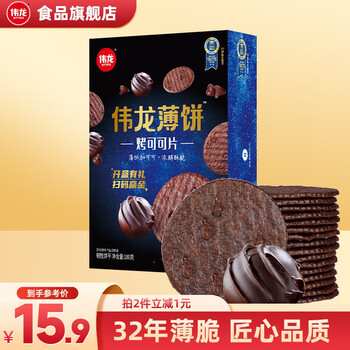 伟龙出游零食女生礼物口味任选休闲零食办公室香葱饼干零食小吃薄脆 【醇香可可】烤可可180g*1盒