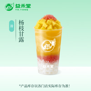 益禾堂 茉莉白轻乳茶 每个整点前30分钟