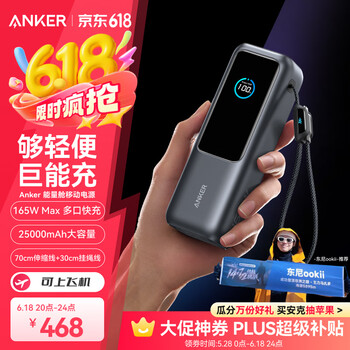 安克 Zolo安克 165W 自带伸缩双线 充电宝多口超级快充 25000毫安
