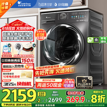 小天鹅 小乌梅2.0水魔方系列 滚筒洗衣机10公斤 全自动超薄全嵌 智能投放 TG100M18T